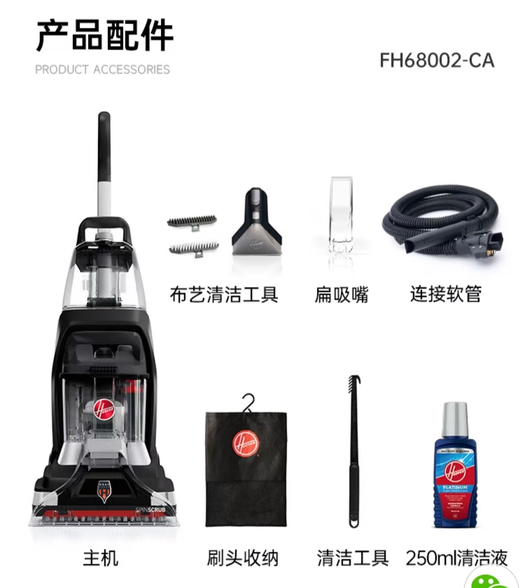 胡佛 FH68002-CA 产品配件：主机、布艺清洁工具、扁吸嘴、连接软管、清洁工具与清洁液