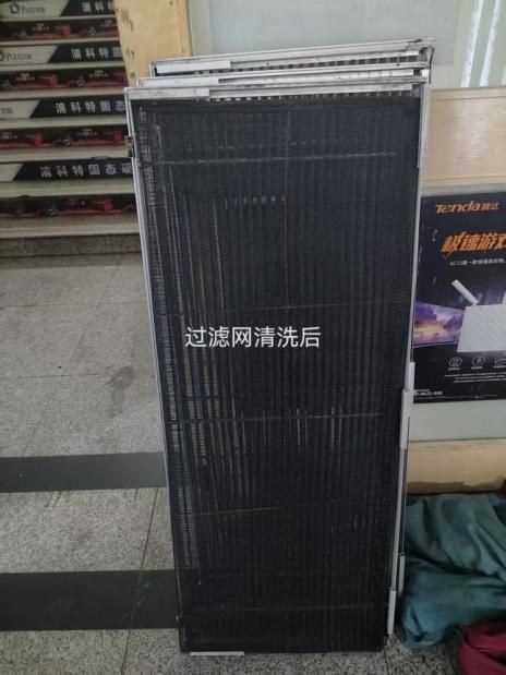 空调过滤器清洗后：滤网洁净通透