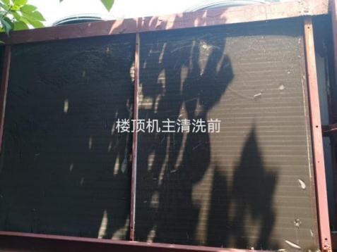 楼顶空调机组清洗前：面板与翅片积尘