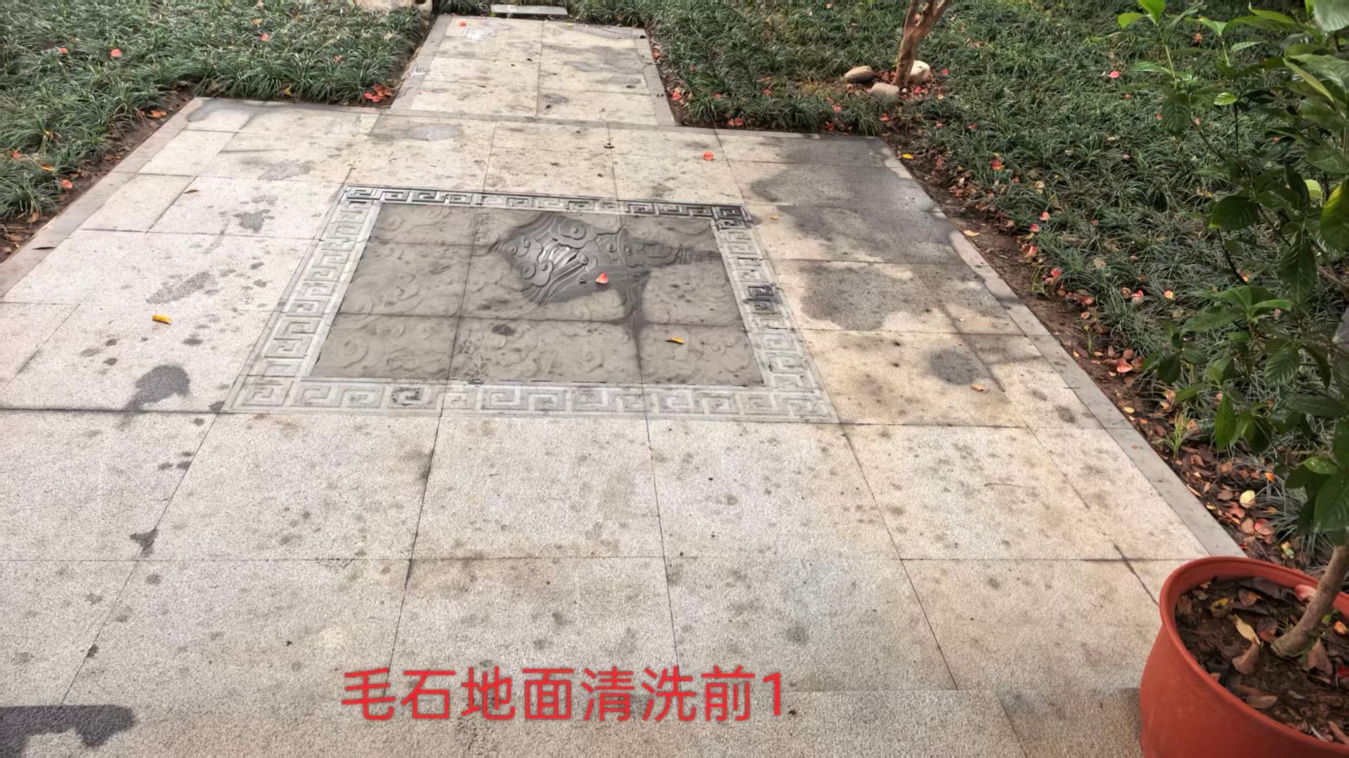 别墅庭院毛石地面清洗前：板面霉斑污渍密布，含石雕中线与鹅卵石拼花