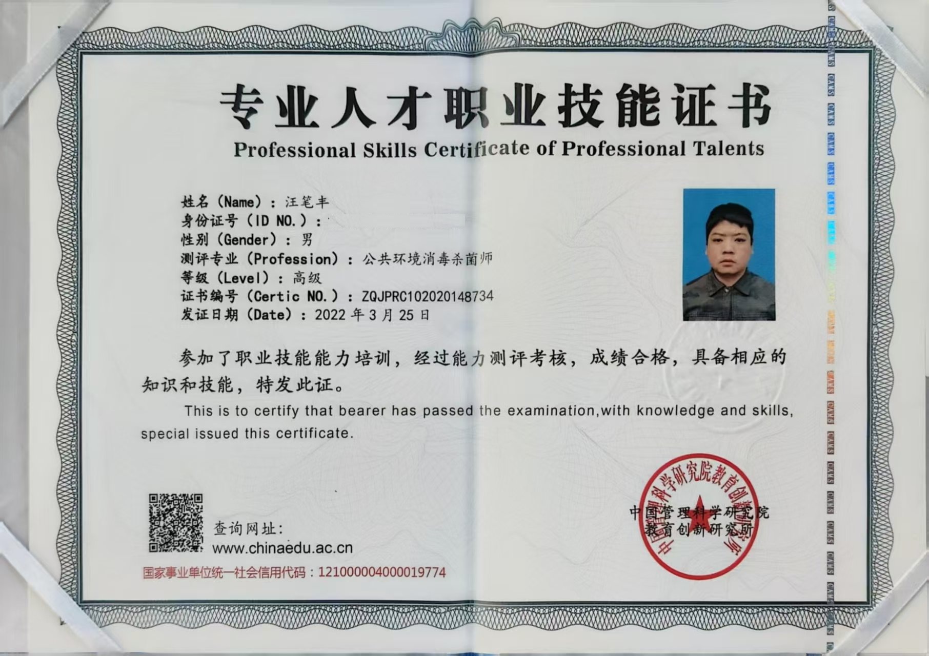 公共环境消毒杀菌师（高级）职业技能证书