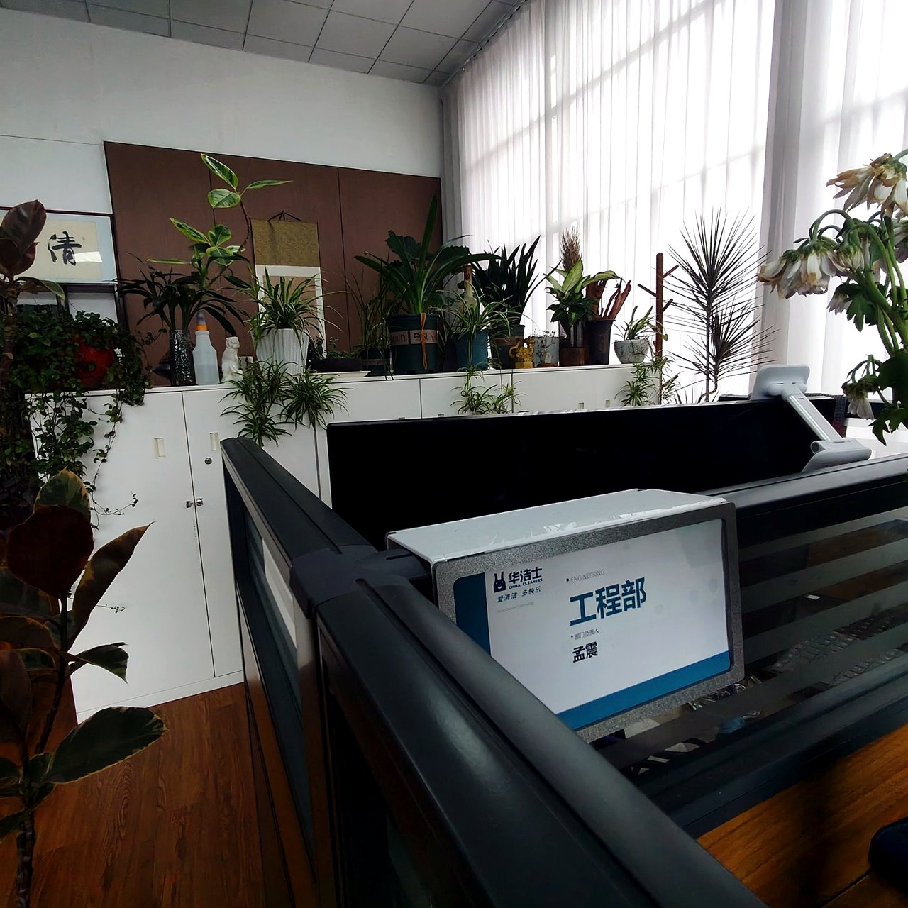 华洁士工程部工位实景