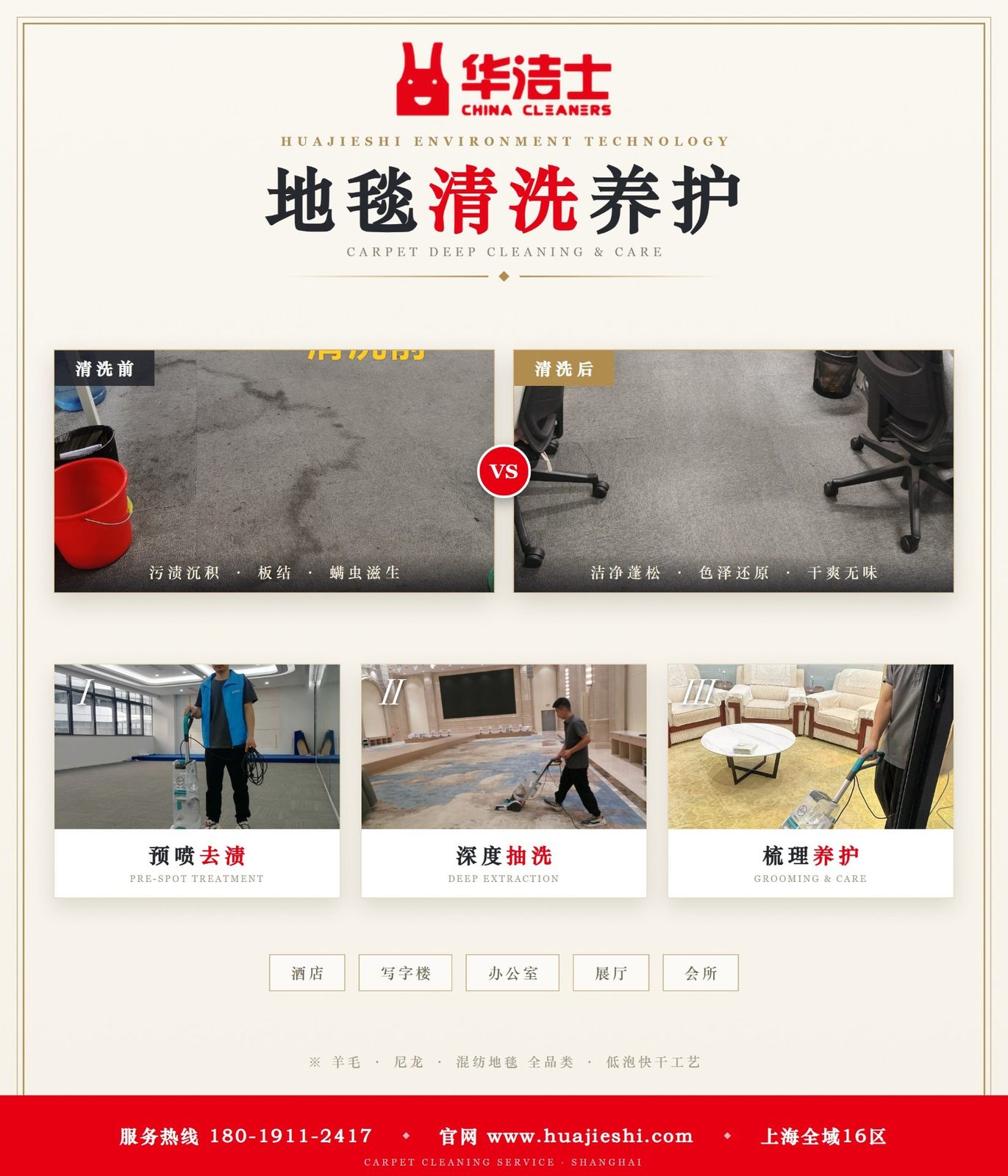 地毯清洗养护前后对照：预喷去渍、深度抽洗、梳理养护，洁净蓬松、色泽还原