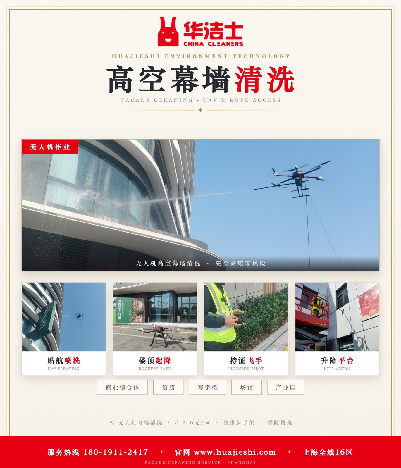 高空幕墙清洗作业：贴航清洗、楼顶起降、持证飞手、升降平台，无人机幕墙清洗3.8-6元每平方米
