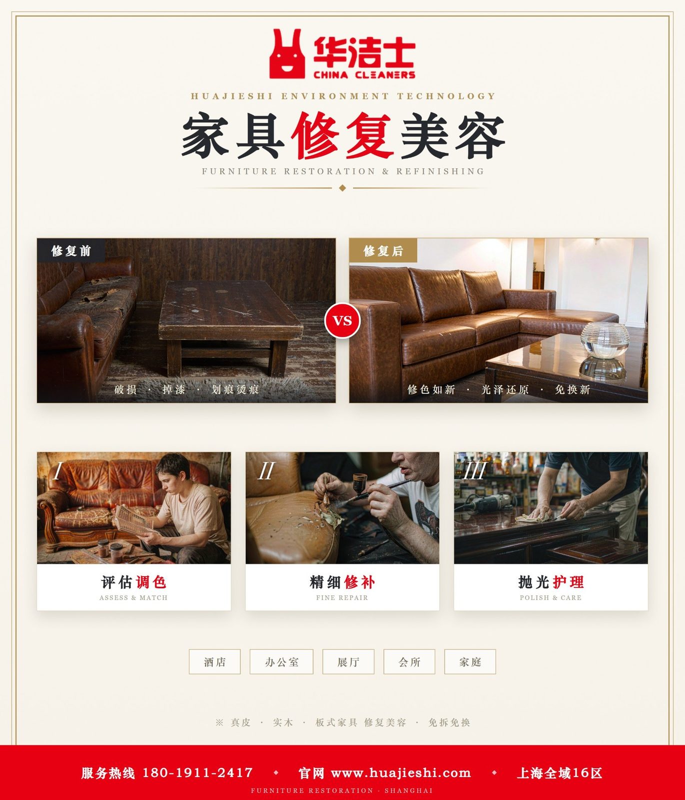 家具修复美容前后对比与三道工艺：评估调色、精细修补、抛光护理，适用酒店办公室展厅会所家庭