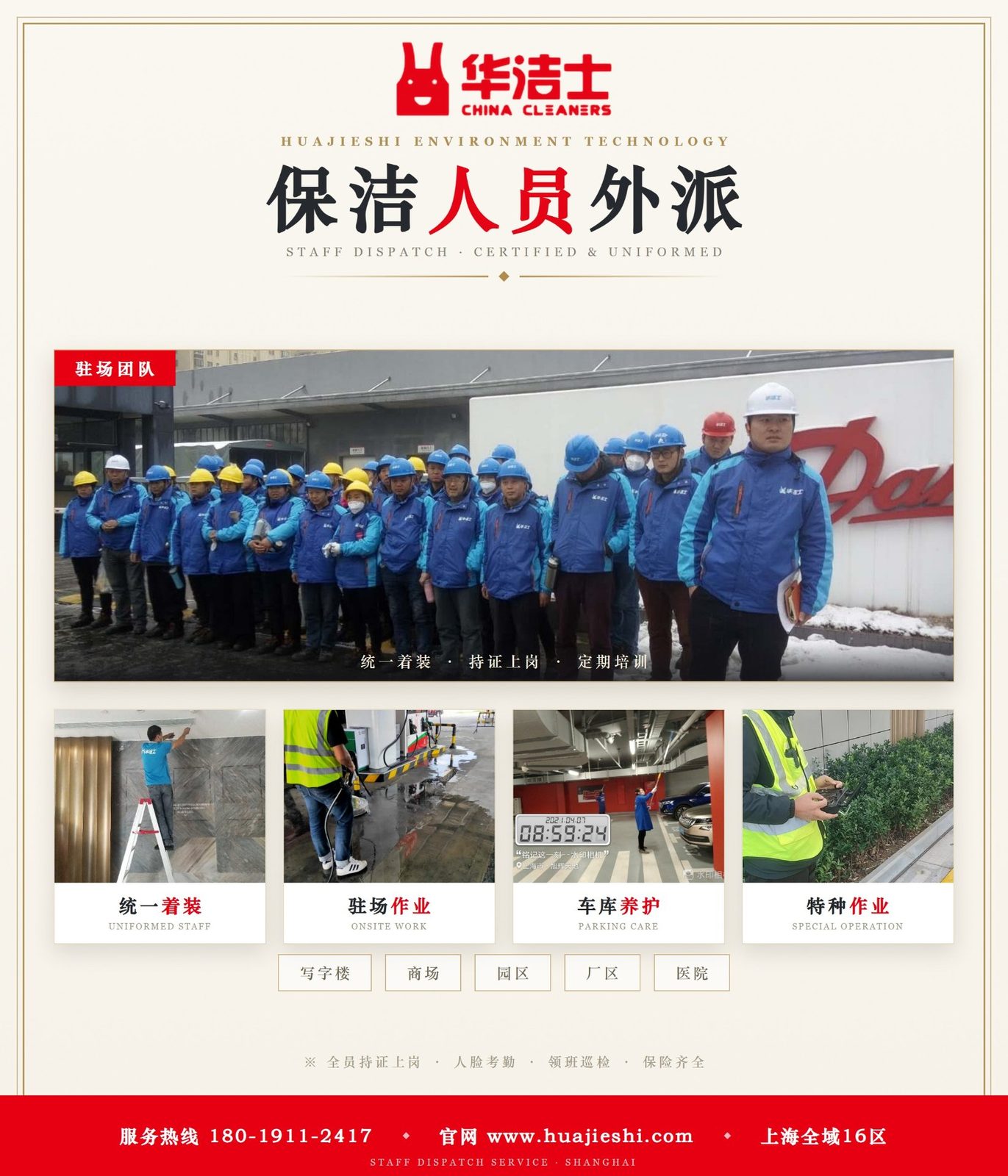 保洁人员外派服务：统一着装、持证上岗、定期培训，驻场团队作业规范